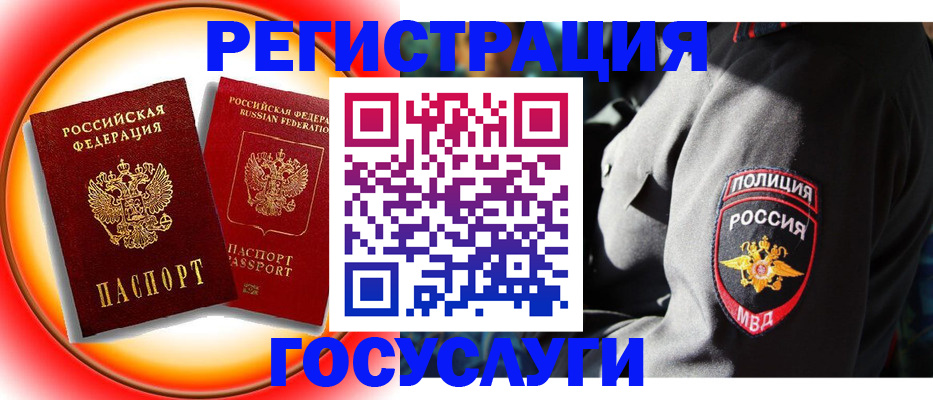 временная регистрация купить в Славгороде